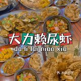大力濑尿虾人均40+巨巨巨巨好吃