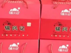 -锡兴记(紫荆花路店)