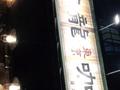 门面-金龙咖喱