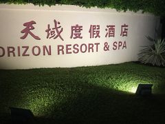 -三亚亚龙湾天域度假酒店