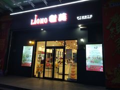 门面-老莫西饼(清城店)