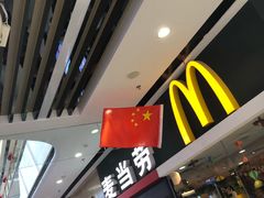 -麦当劳(三明万达店)