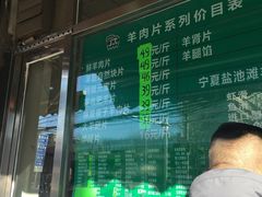 -惠和祥羊肉片(江都路店)