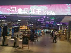 -盒马X会员店(王府井奥莱UP TOWN店)