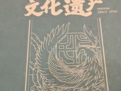 -民信老铺(华盖路店)