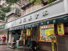 -慕民美食家