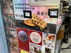 -利强记北角鸡蛋仔(弥敦道店 )