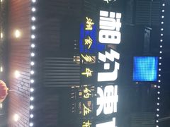 -湘约东方(民星路店)
