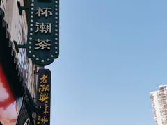 -汕头市小公园