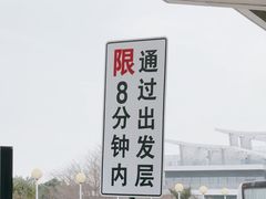 -厦门高崎国际机场-T3航站楼