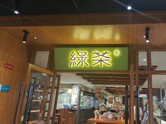 -绿茶餐厅(成都天府红店)