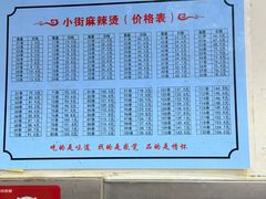 -郭记小街麻辣烫(南小街总店)
