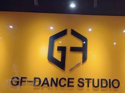 -北京GF舞蹈工作室