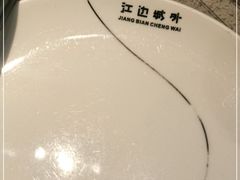 -江边城外烤全鱼(方庄时代购物中心店)