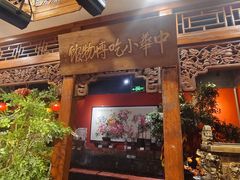 -正阳门饭庄·烤鸭·北京菜(万丰路七里庄店)
