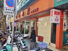 -舒记粉店(七星路店)