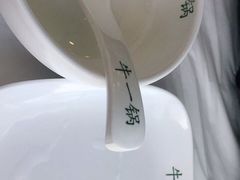 -筋头巴脑牛一锅(朝阳路总店)