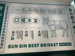 -新仙清汤牛腩(铜锣湾店)