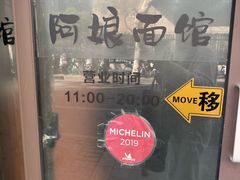 -阿娘面馆
