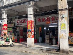 -河记肠粉店