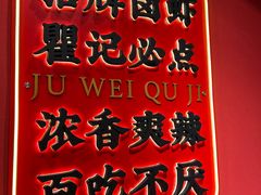 -聚味瞿记·龙虾堂(天元店)