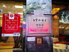 -王宝和酒家(黄浦店)