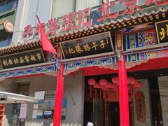 门面-子午路张记肉夹馍(小寨西路店)