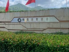 -金融街·金禧丽景海公园度假酒店