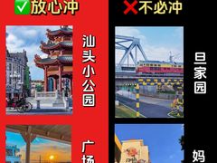 -汕头市小公园