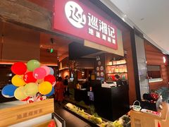 -巡湘记·地道湖南菜(活力城店)