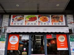 门面-台南擔仔面·卤肉饭(老虹井路店)
