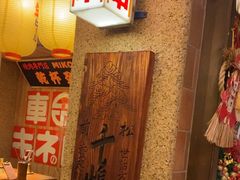 -MIKOMIKO和牛烧肉专门店(南门店)