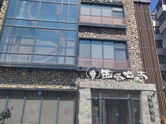 -西塔老太太泥炉烤肉(沈阳店)