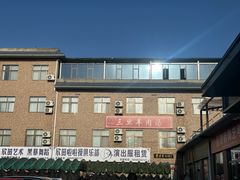-龙门李家三旦羊肉汤馆