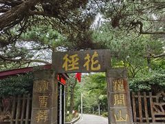 -庐山风景区花径公园