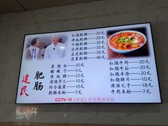 -健民肥肠(颐和家园店)