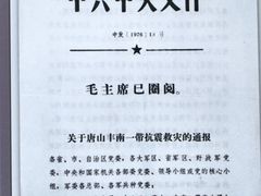 -唐山抗震纪念馆