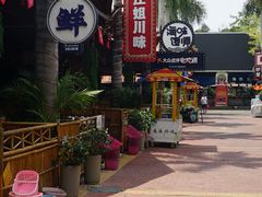 -三亚火车头万人海鲜广场