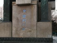-金宫殿故址