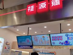门面-桂桂茶(大宁国际广场店)
