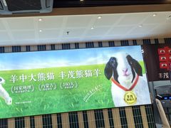 -丰茂烤串(公园店)