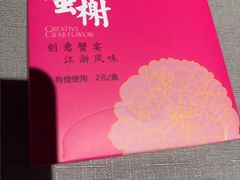 -蟹榭·本帮江浙菜·蟹宴(五角场合生汇商场店)