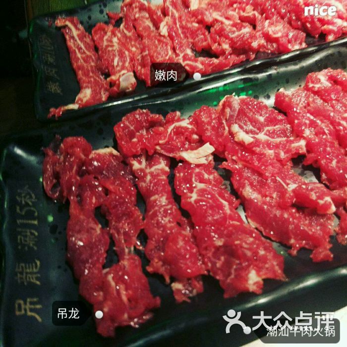 左庭右院潮汕鮮牛肉火鍋(簋街店)吊龍圖片 - 第23張