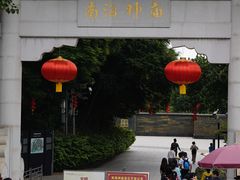 -南海神庙