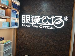 -眼镜公场视光中心Vision Center(黄兴路店)
