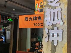 大堂-令狐冲·炭烤活鱼(宝龙店)