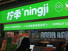 -柠季·手打柠檬茶(静安大悦城北座B1店 )
