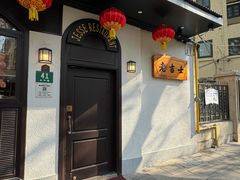 -老吉士酒家(天平路店)