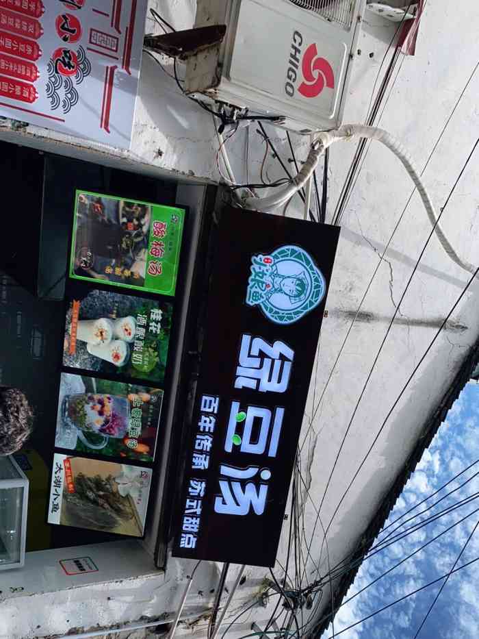 苏阳许记绿豆汤(临顿路店)-"今天傍晚去平江路附近逛逛,走到临顿路