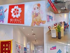 -樱花国际日语(昆山中心)